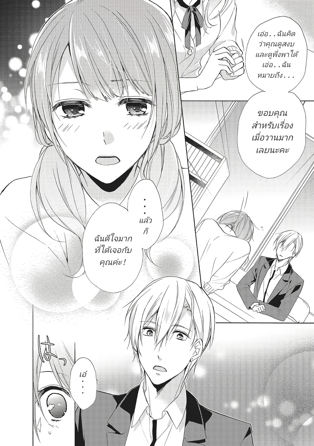 Mikansei Lovers ตอนที่ 2 (18)