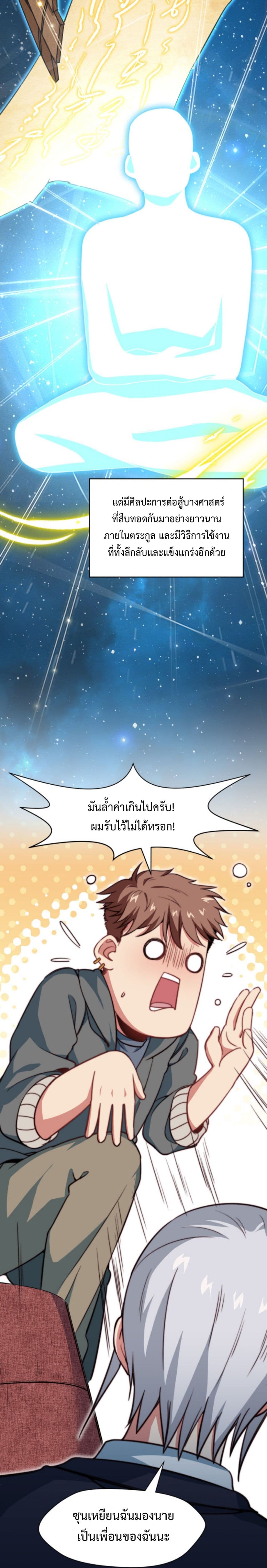 Dragon Sealed Hero ตอนที่ 4 (13)