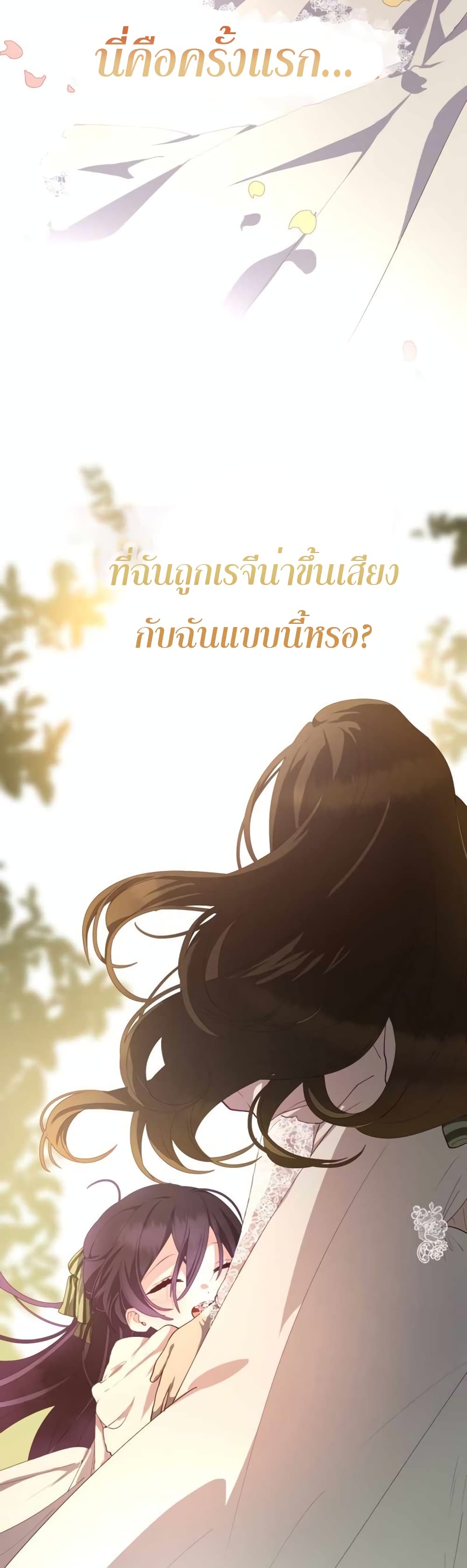 Second Life of a Trash Princess ตอนที่ 4 (28)