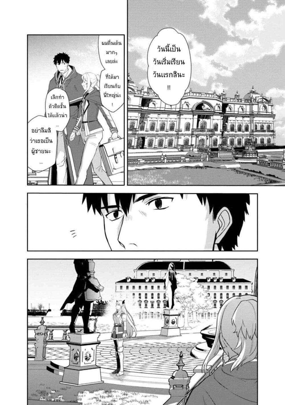 The Reincarnated Swordsman With 9999 Strength Wants to Become a Magician! ตอนที่ 2.2 (12)