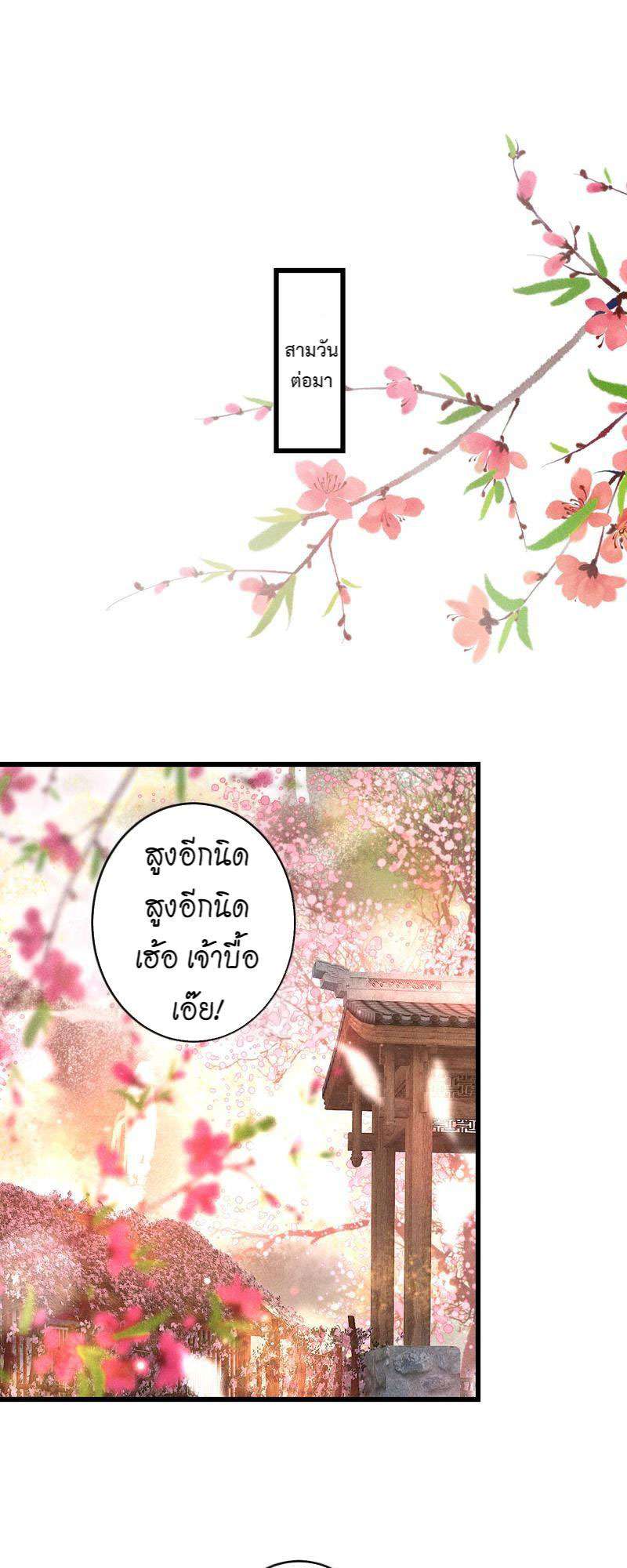 รอรักข้ามกาลเวลา97 02