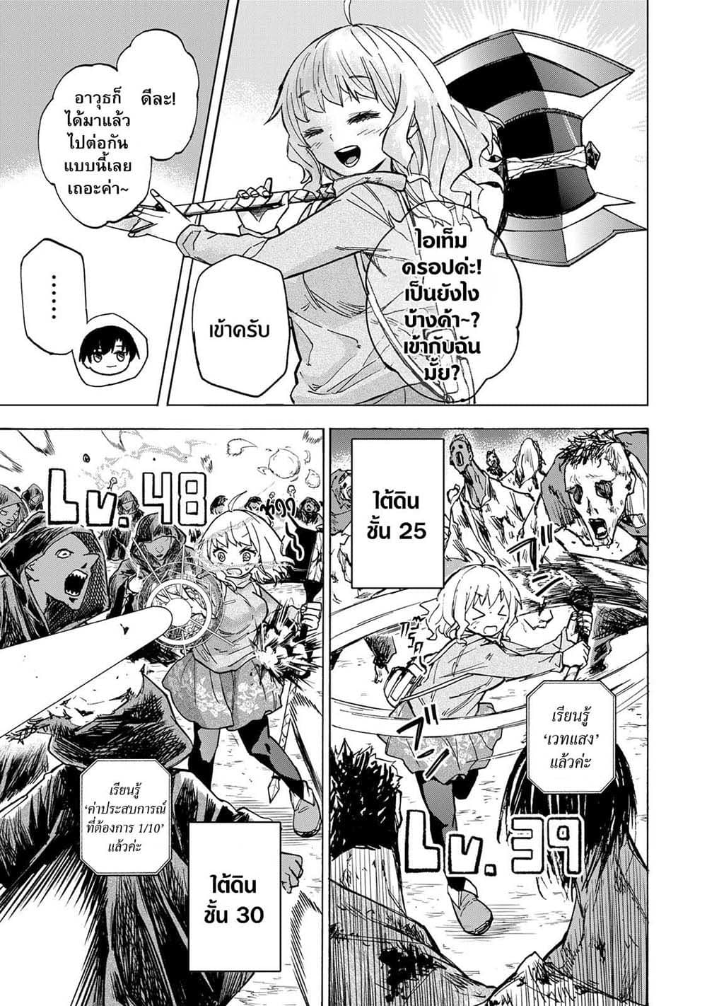 Saikyou de Saisoku no Mugen Level Up ตอนที่ 14 (5)