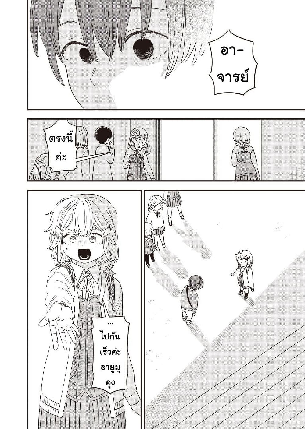 Ochikobore Shoukanshi to Toumei na Boku ตอนที่ 9 (4)