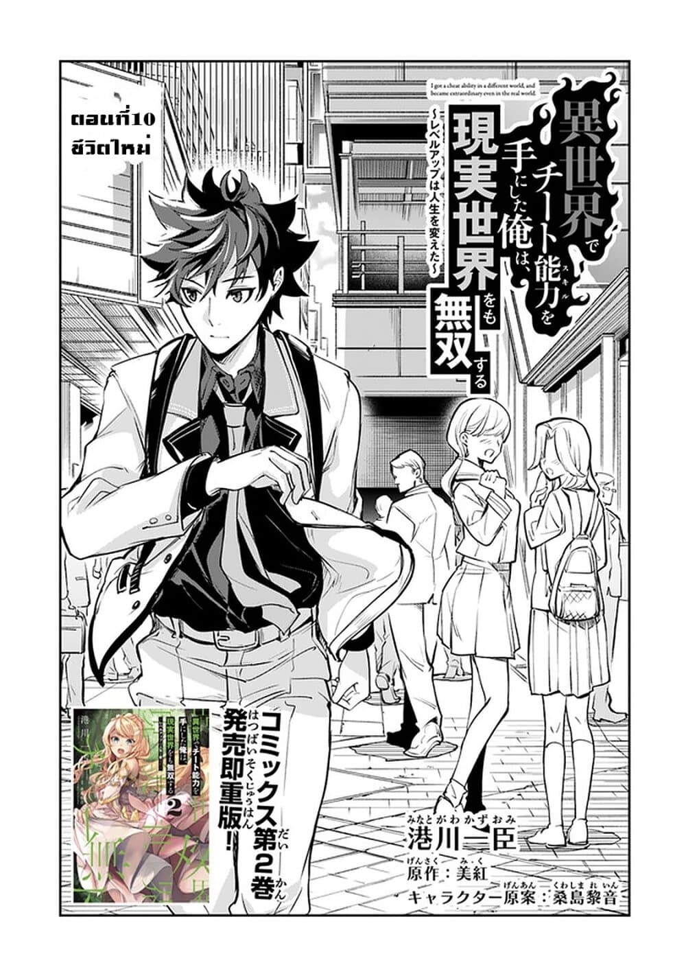 Isekai de Cheat Skill wo te ni Shita ore wa 10 (2)