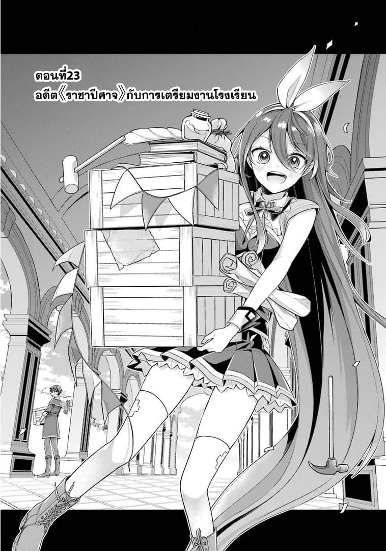 Shijou Saikyou no Daimaou, Murabito A ni Tensei suru 23 (1)