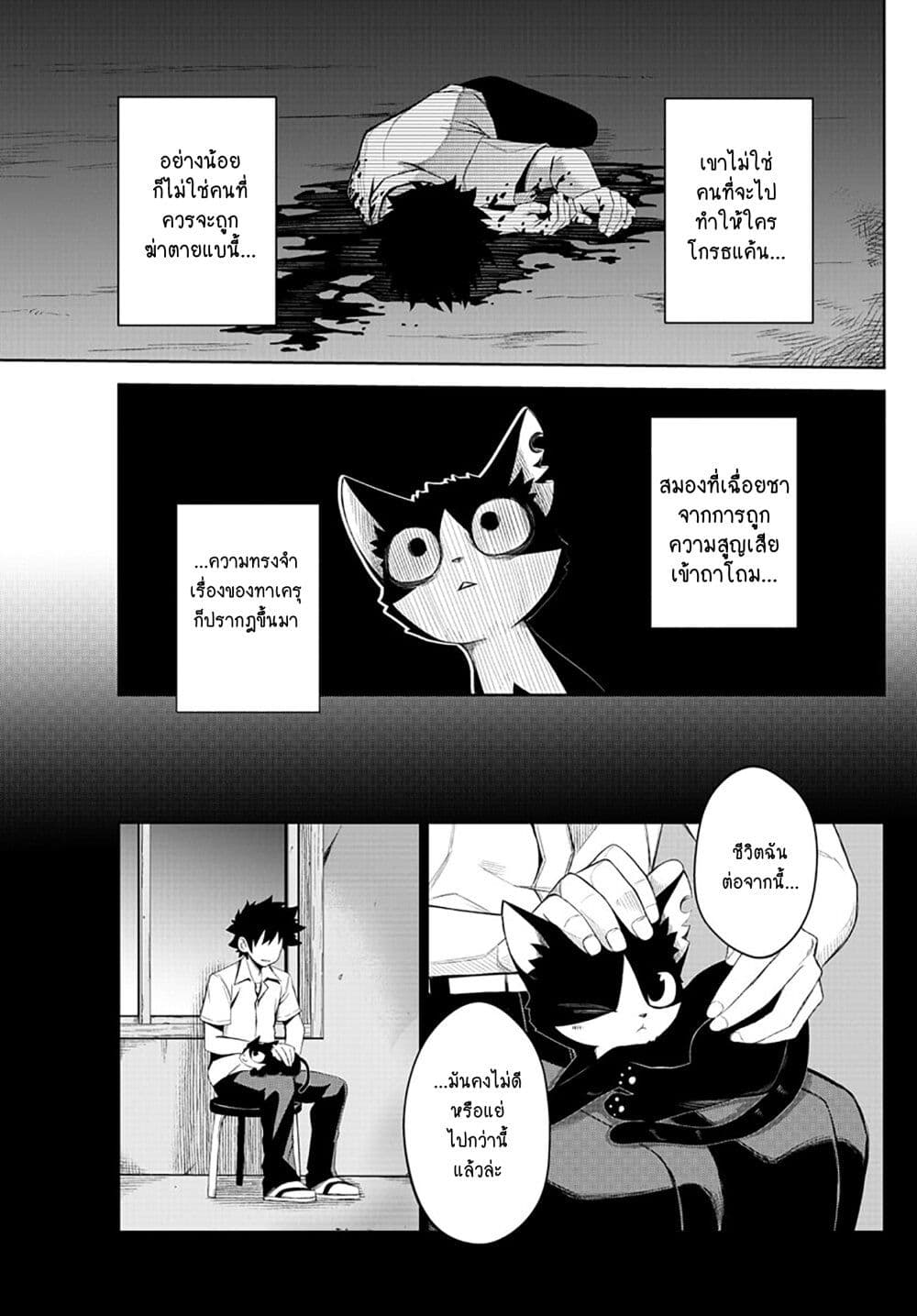 Tatari ตอนที่ 1 (16)