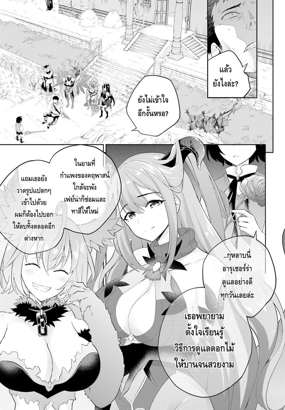 Shindou Yuusha to Maid Onee san ตอนที่ 2 (26)