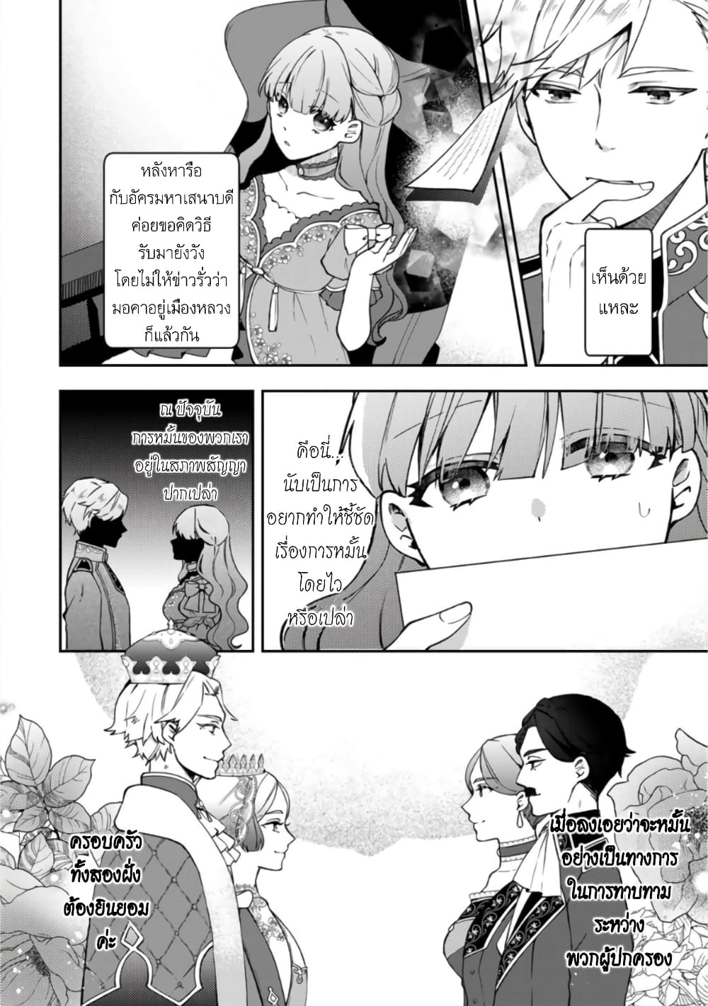 Hikikomori Hakoiri Reijou no Kekkon ตอนที่ 12 (9)