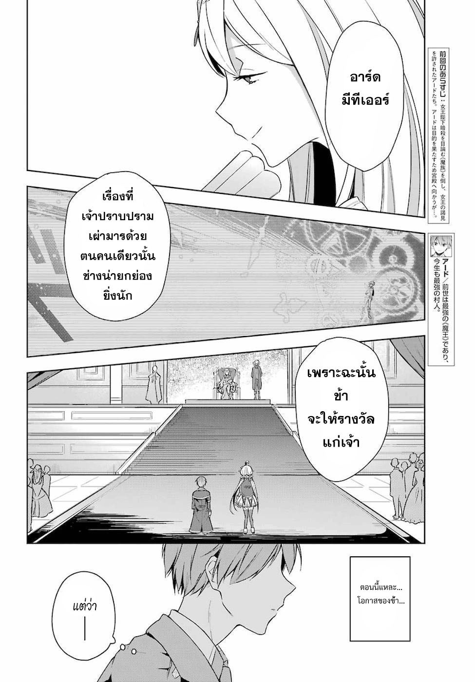 Shijou Saikyou no Daimaou, Murabito A ni Tensei suru 11 (11)