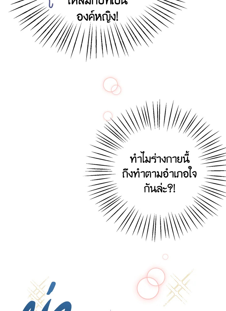 Baby Princess Through the Status Window 1 67