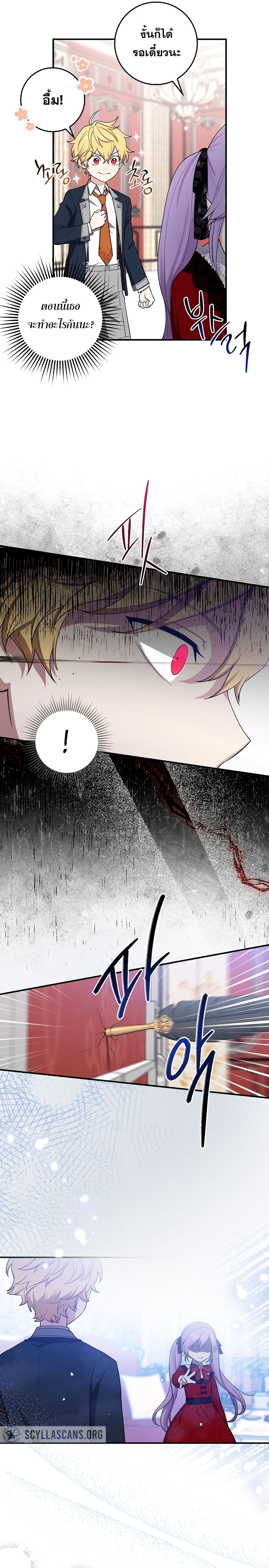 I Played the Role of the Adopted Daughter Too Well ตอนที่ 4 (13)