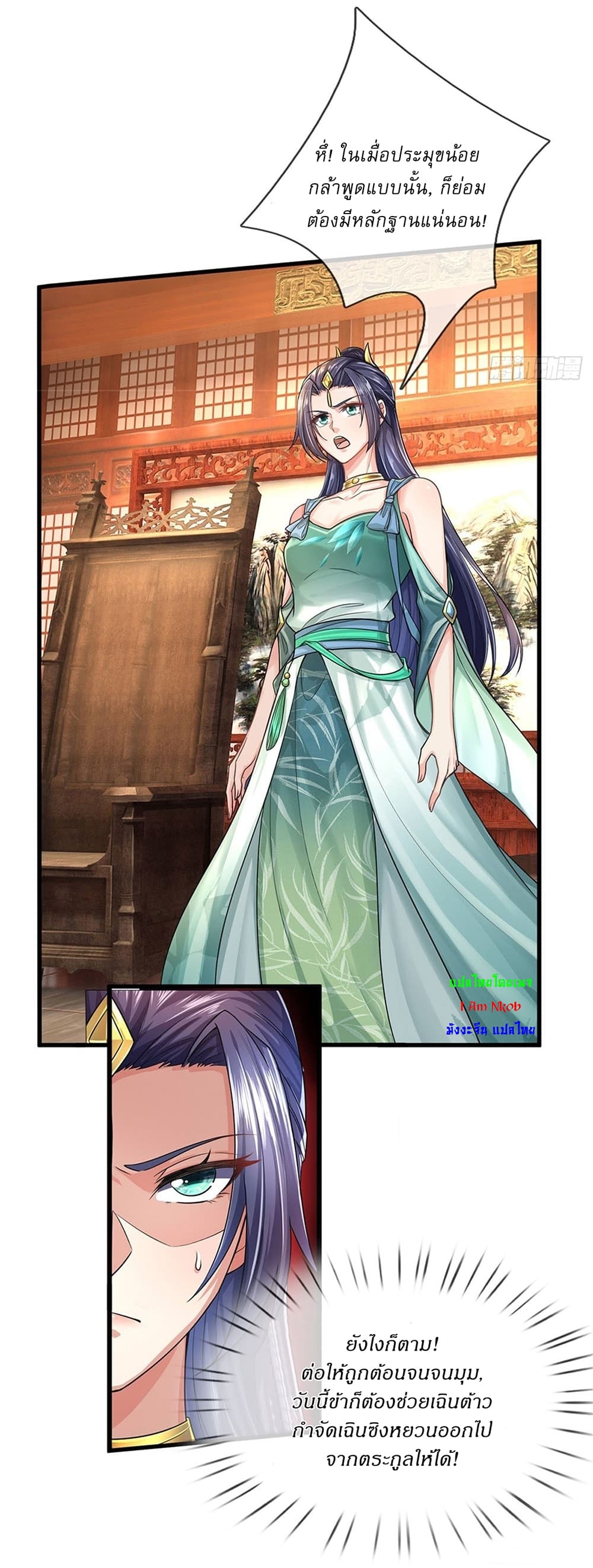 I Can Change The Timeline of Everything ตอนที่ 14 (11)