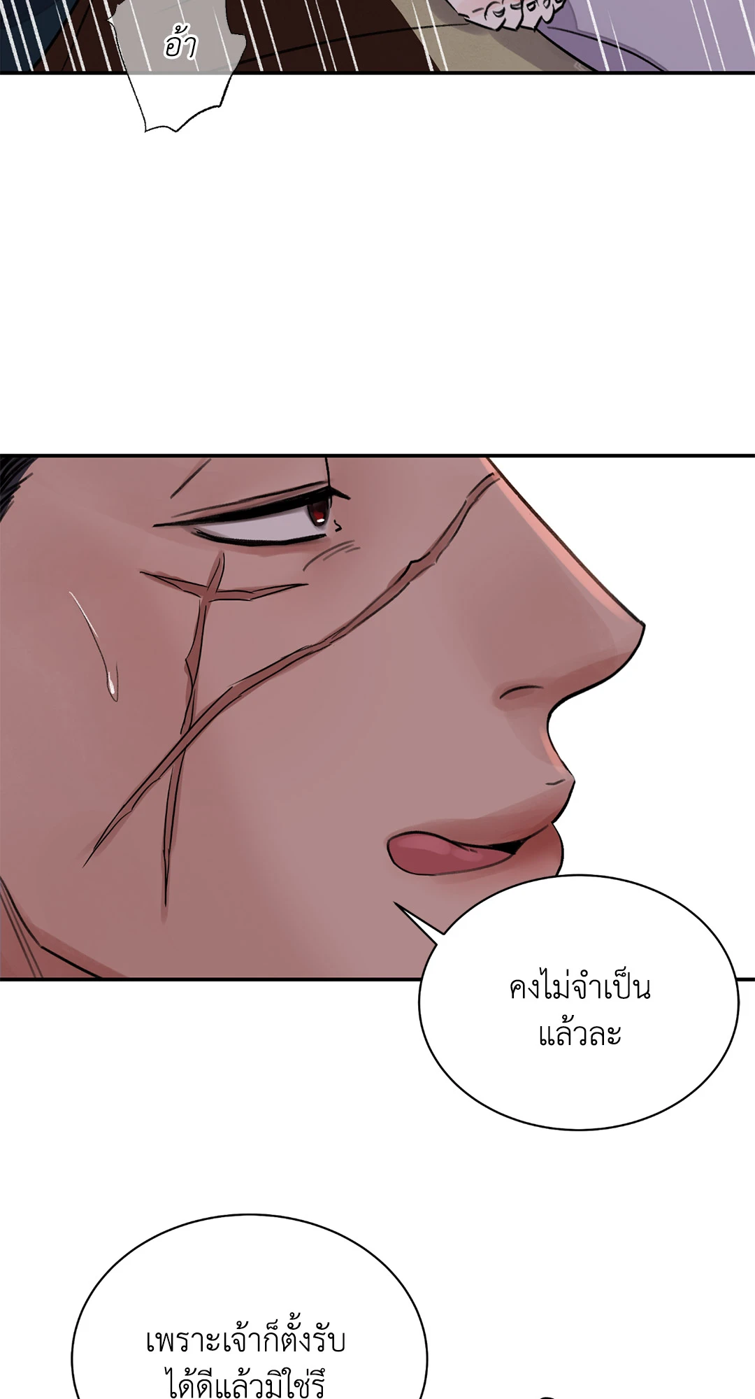 บุปผาซ่อนดาบ 22 30