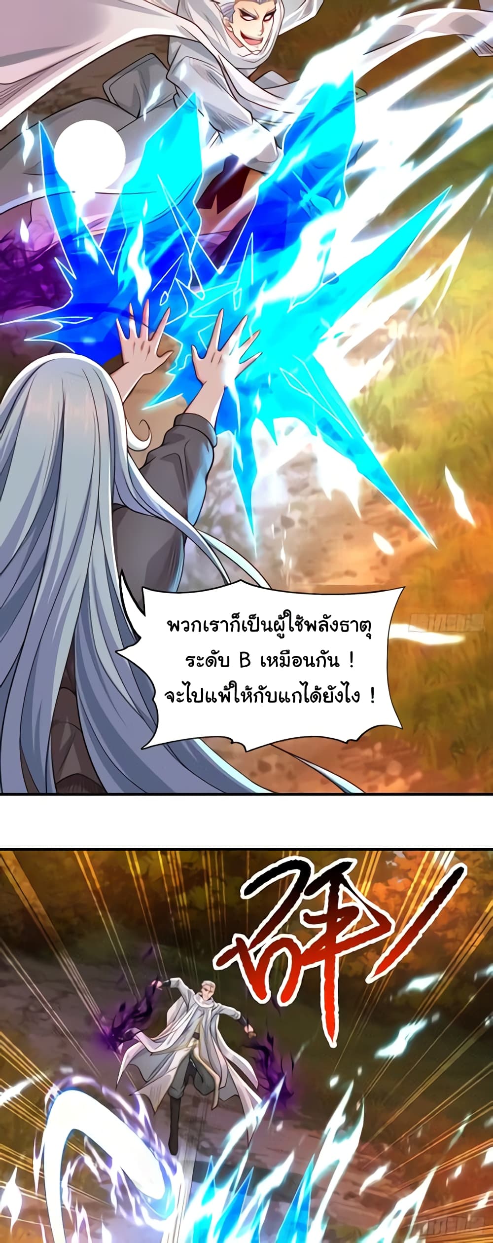 Awakening SSS Rank Skill After A Kiss เธ•เธญเธเธ—เธตเน 49 (11)