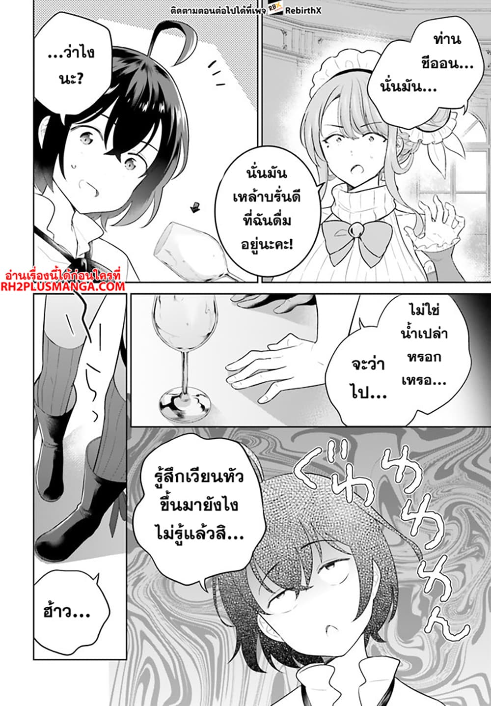 Shindou Yuusha to Maid Onee san ตอนที่ 27 (12)