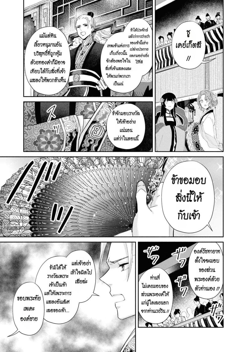 Futsutsuka na Akujo dewa Gozaimasu ga – Suuguu Chouso Torikae Den ตอนที่ 8 (31)