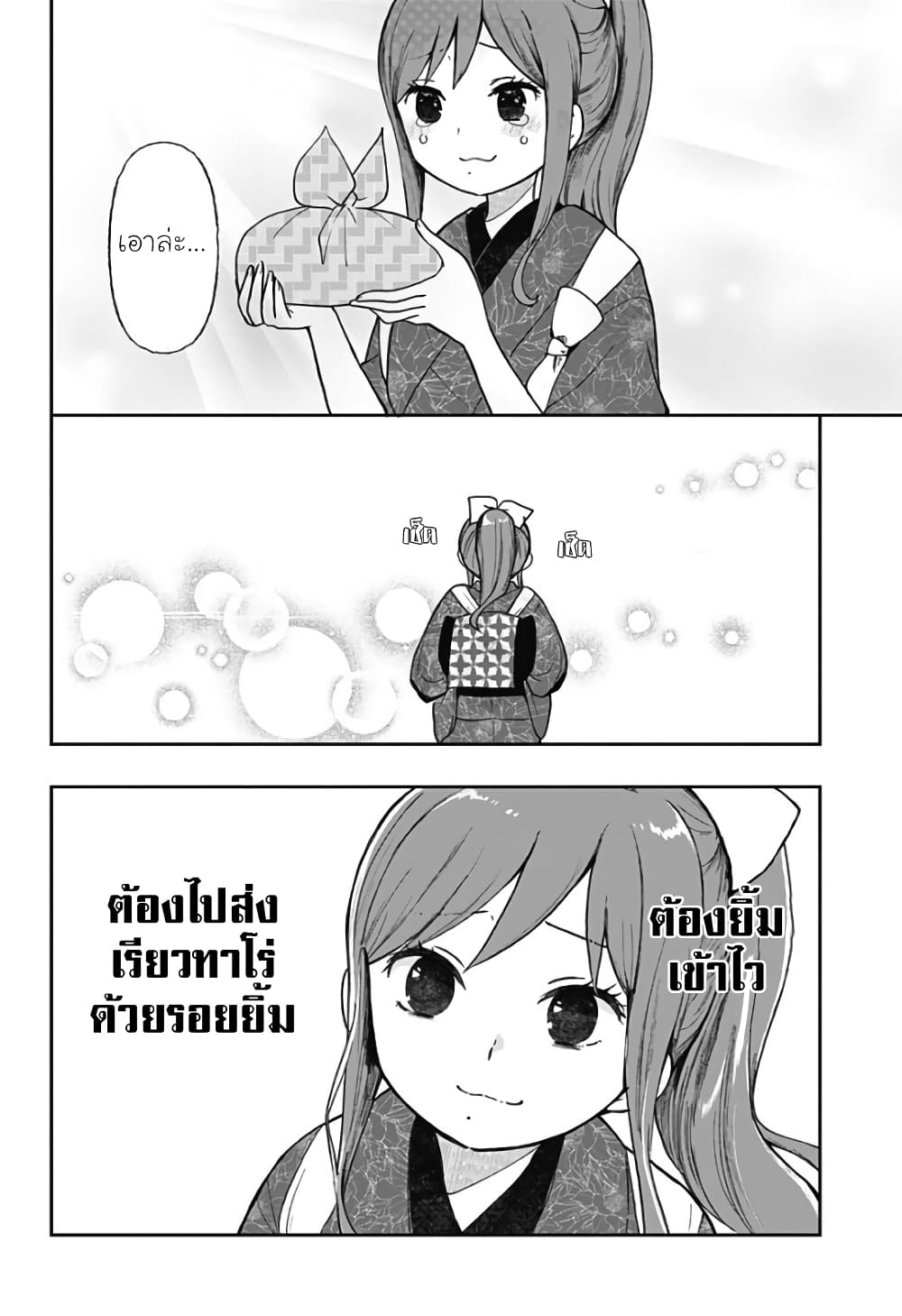 Taishou Wotome Otogibanashi Pessimist no Shokutaku ตอนที่ 16 (8)