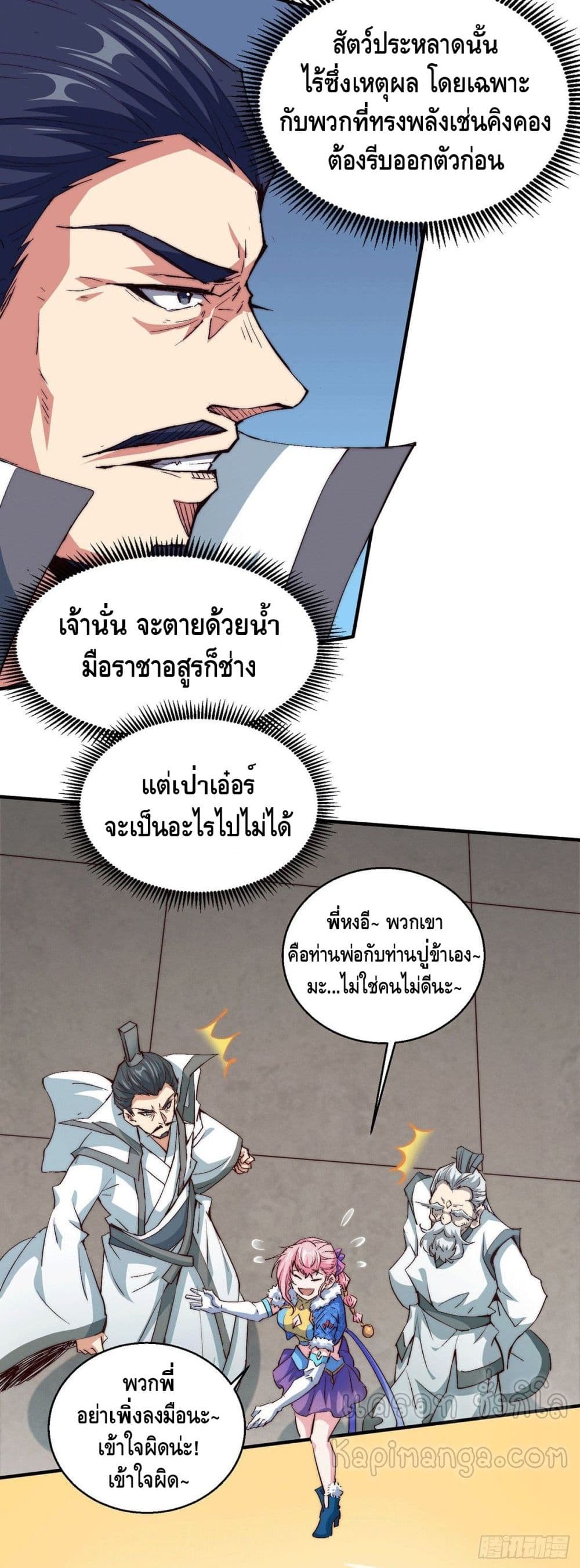 Invincible at The Start à¸•à¸­à¸™à¸—à¸µà¹ˆ 14 (17)
