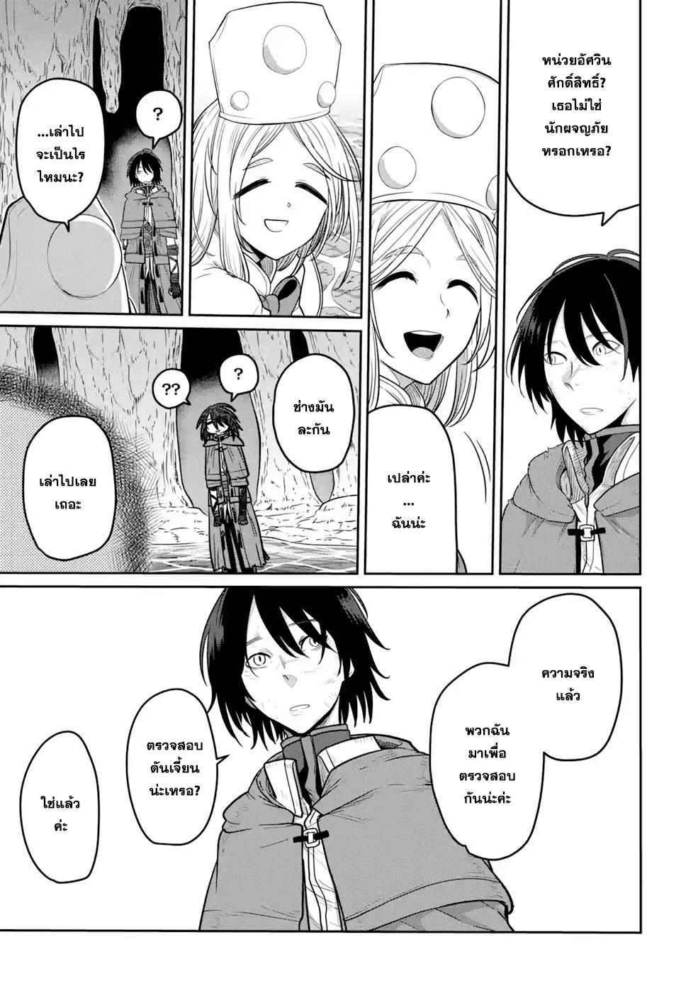 Saikou nando meikyuu de party ni okizari ni sareta 5 (5)