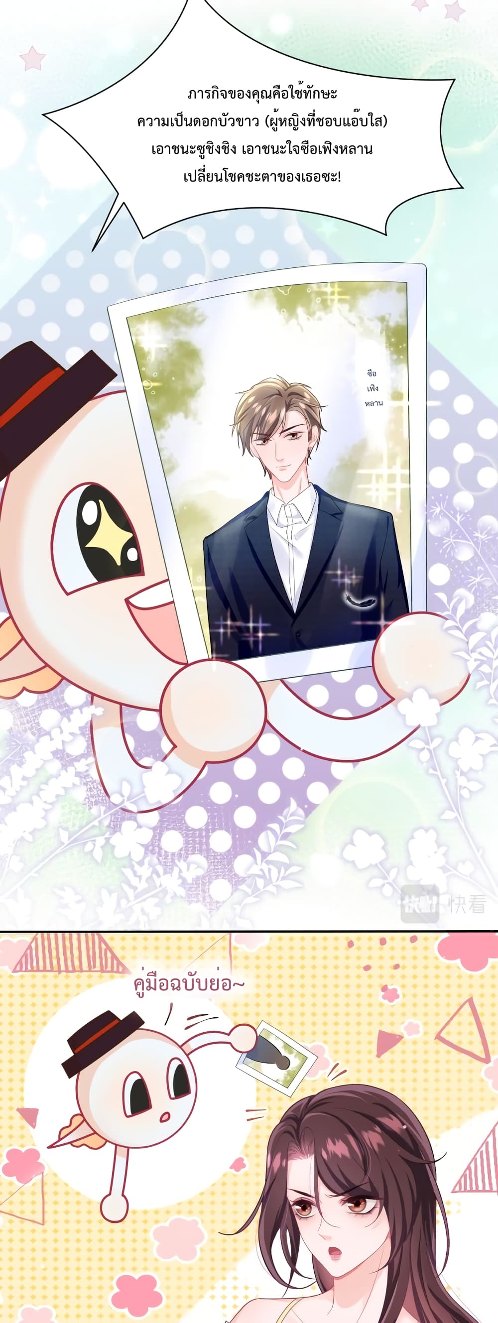 Effort to Take Down My Innocent CEO ตอนที่ 1 (20)