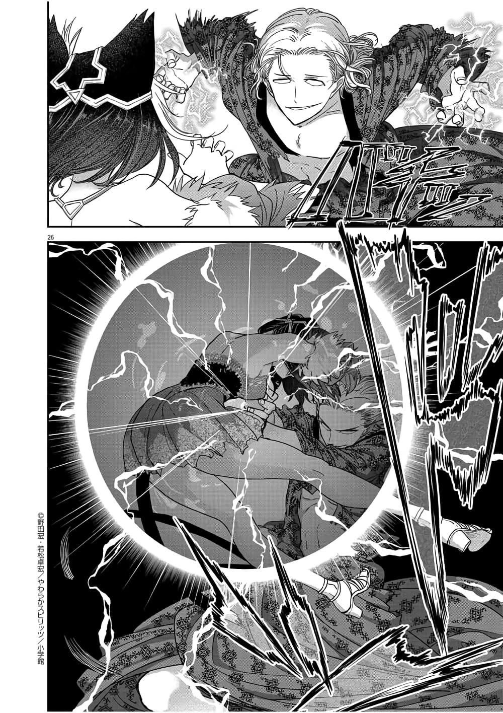 Isekai Shikkaku ตอนที่ 13 (26)