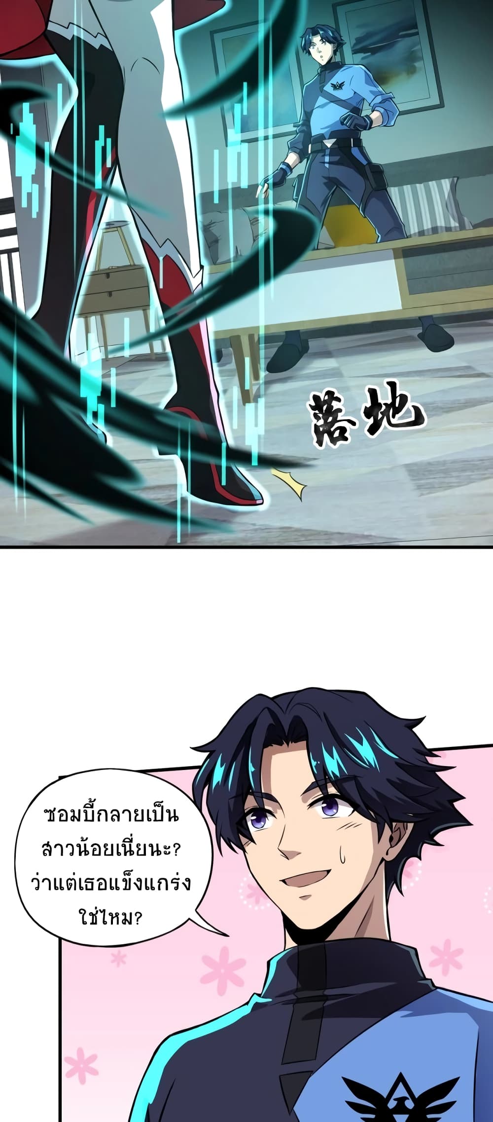 Taming Spiritual Pets My Spiritual Pet is a Female Zombie ตอนที่ 2 (4)