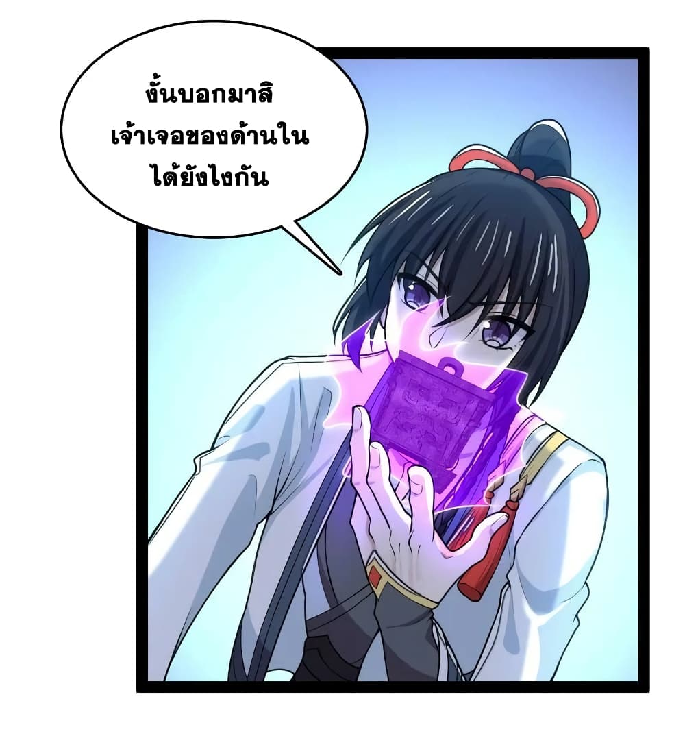 The Martial Emperor’s Life After Seclusion ตอนที่ 185 (30)