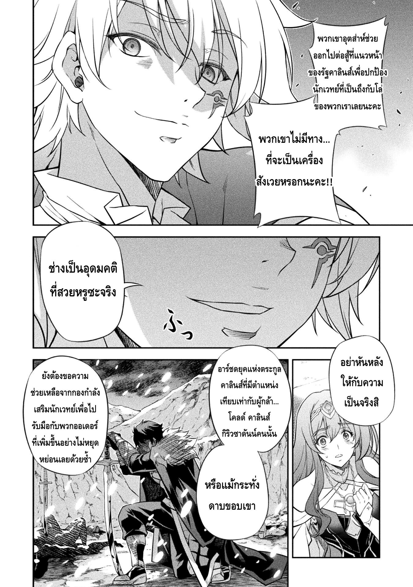 Drawing Saikyou Mangaka Wa Oekaki Skill De Isekai Musou Suru! à¸•à¸­à¸™à¸—à¸µà¹ˆ 29 (12)
