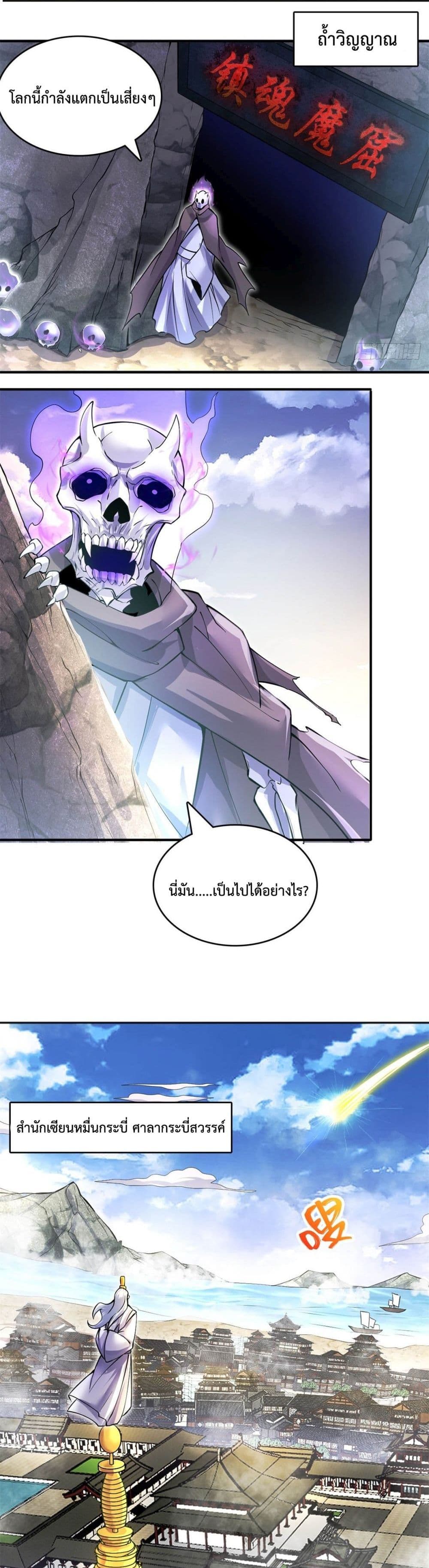 I Can Become A Sword God 2 (8)