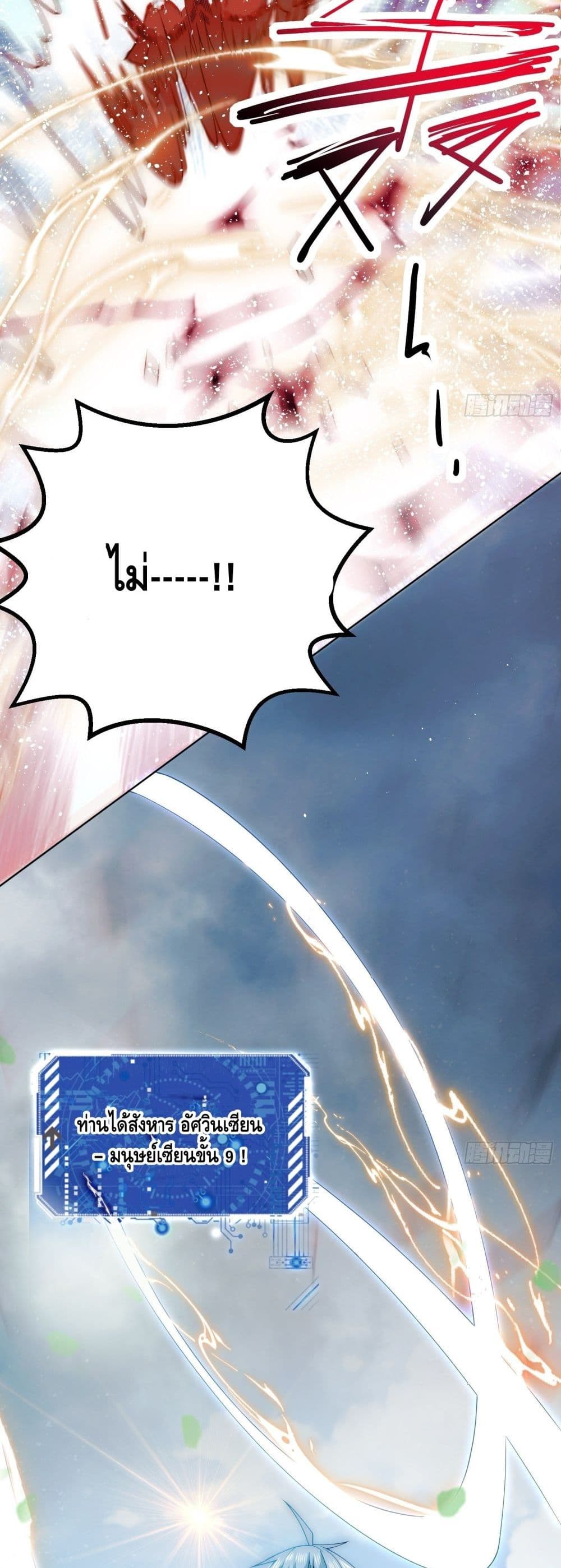 Invincible at The Start à¸•à¸­à¸™à¸—à¸µà¹ˆ 27 (40)