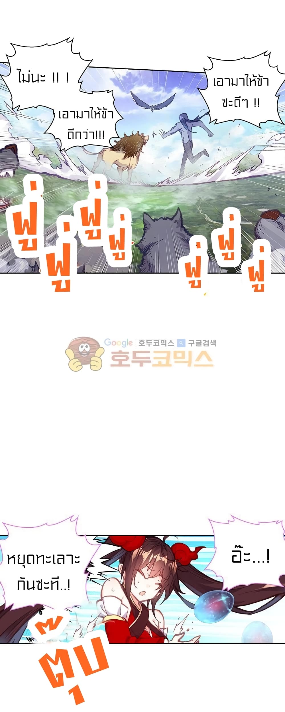 Perfect World ตอนที่ 102 (18)