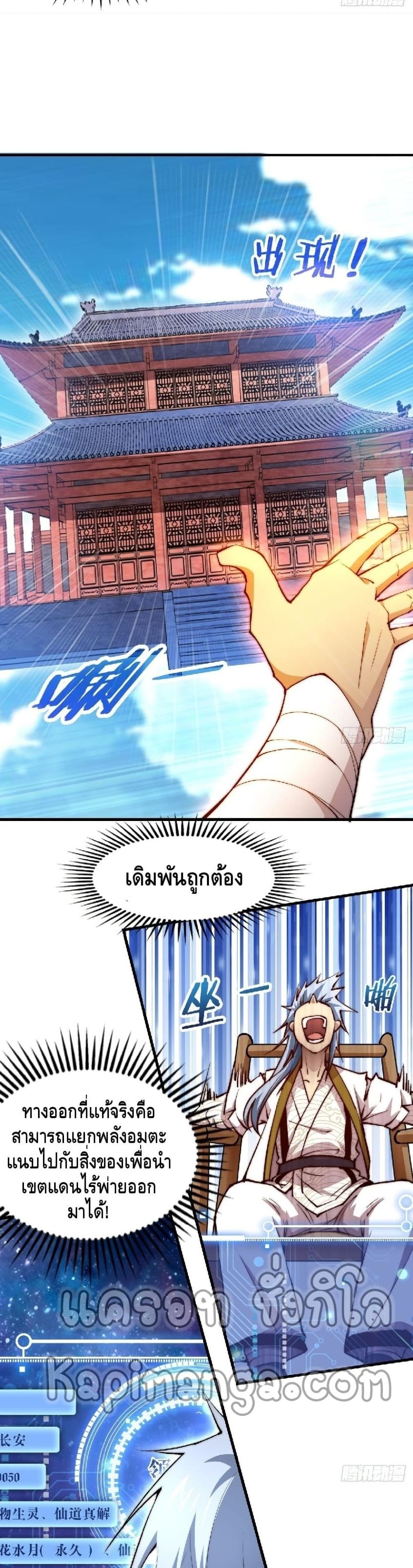 Invincible at The Start à¸•à¸­à¸™à¸—à¸µà¹ˆ 21 (23)
