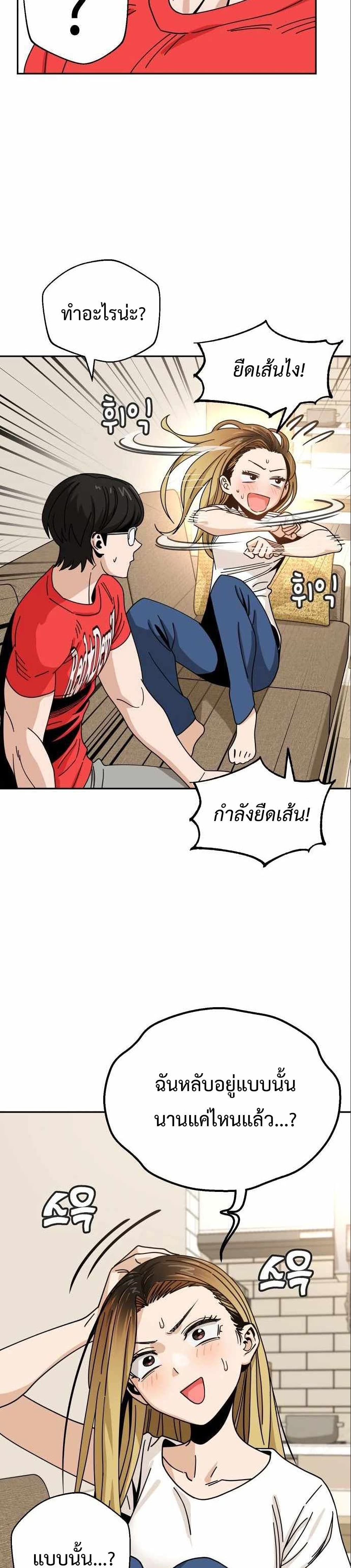 Match Made in Heaven by chance ตอนที่ 33 (20)