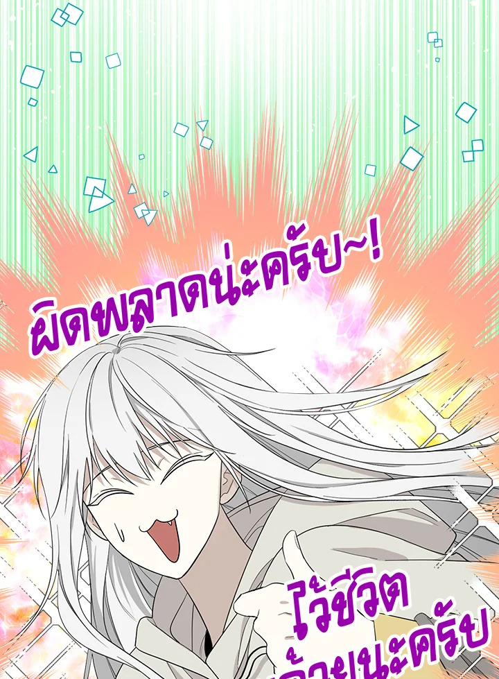 I Became the Male Lead’s Stepmother 61 33