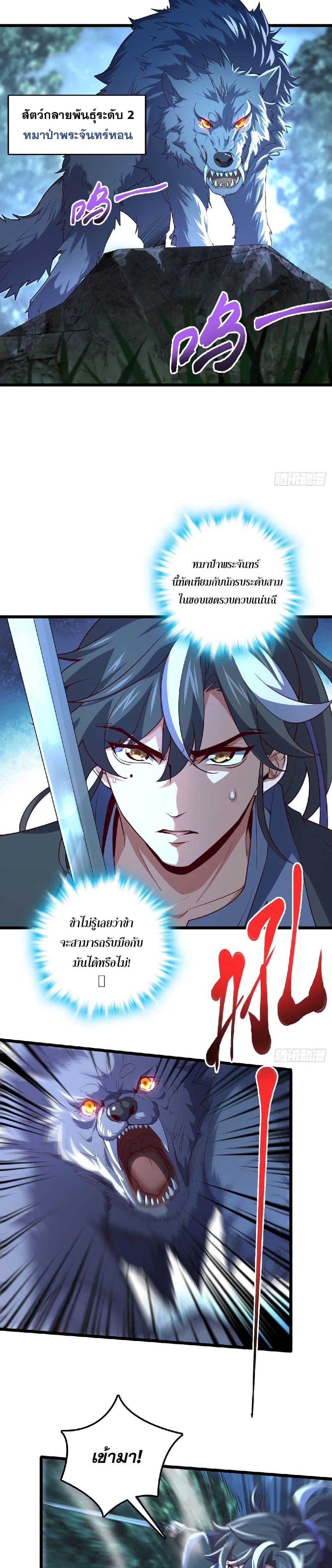 I am the Dragon Emperor 2 15