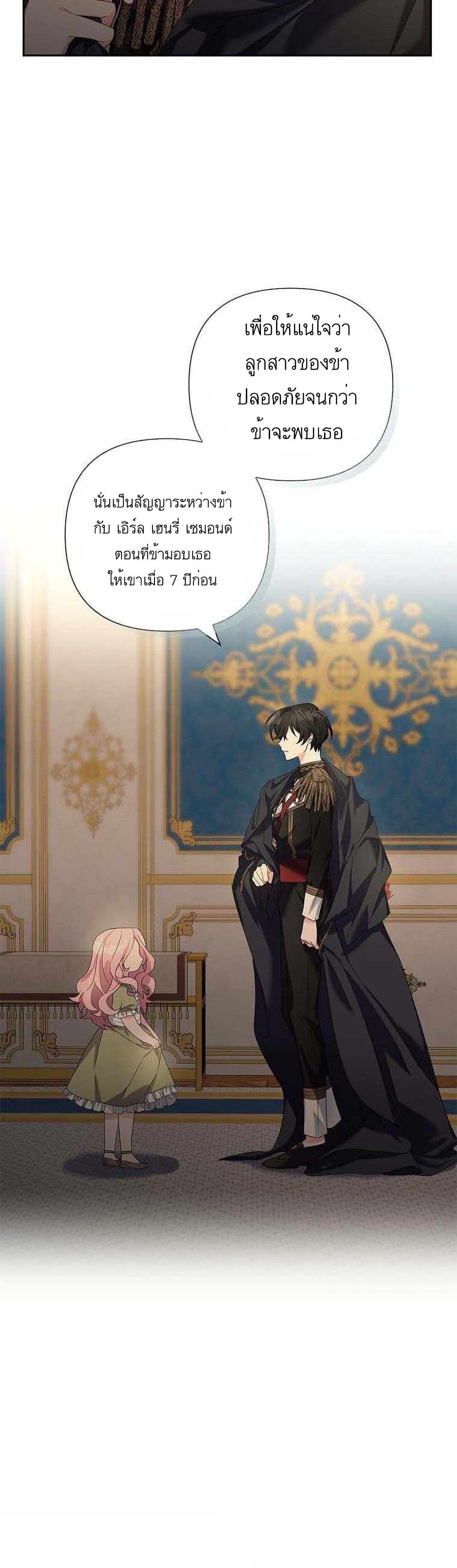 The Youngest Daughter of the Villainous Duke à¸•à¸­à¸™à¸—à¸µà¹ˆ 1 (24)