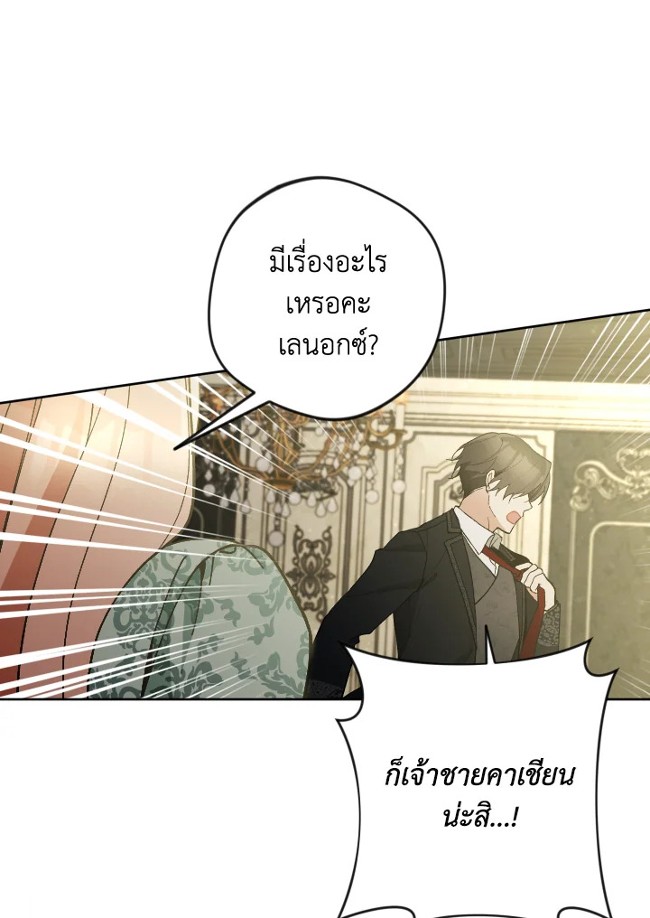 Please Don’t Come to the Villainess’ Stationery Store! 52 054