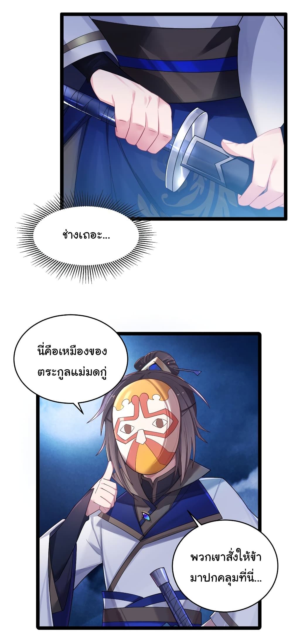 The Lady Is Actually the Future Tyrant and Empress ตอนที่ 13 (28)