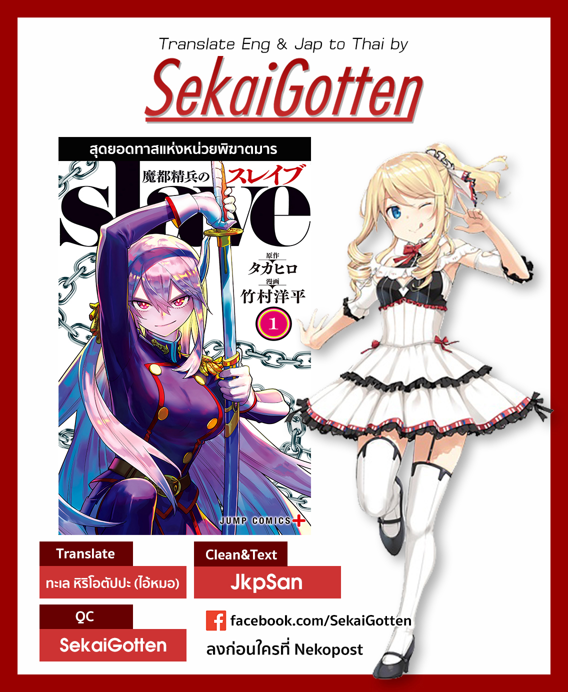 Mato Seihei no Slave à¸ªà¸¸à¸”à¸¢à¸­à¸”à¸—à¸²à¸ªà¹à¸«à¹ˆà¸‡à¸«à¸™à¹ˆà¸§à¸¢à¸žà¸´à¸†à¸²à¸•à¸¡à¸²à¸£ à¸•à¸­à¸™à¸—à¸µà¹ˆ 3 (25)
