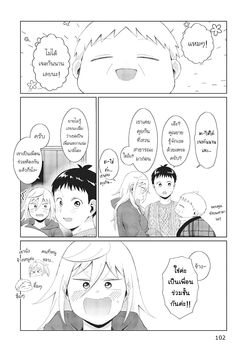 Tonari no Furi san ga Tonikaku Kowai 33 06