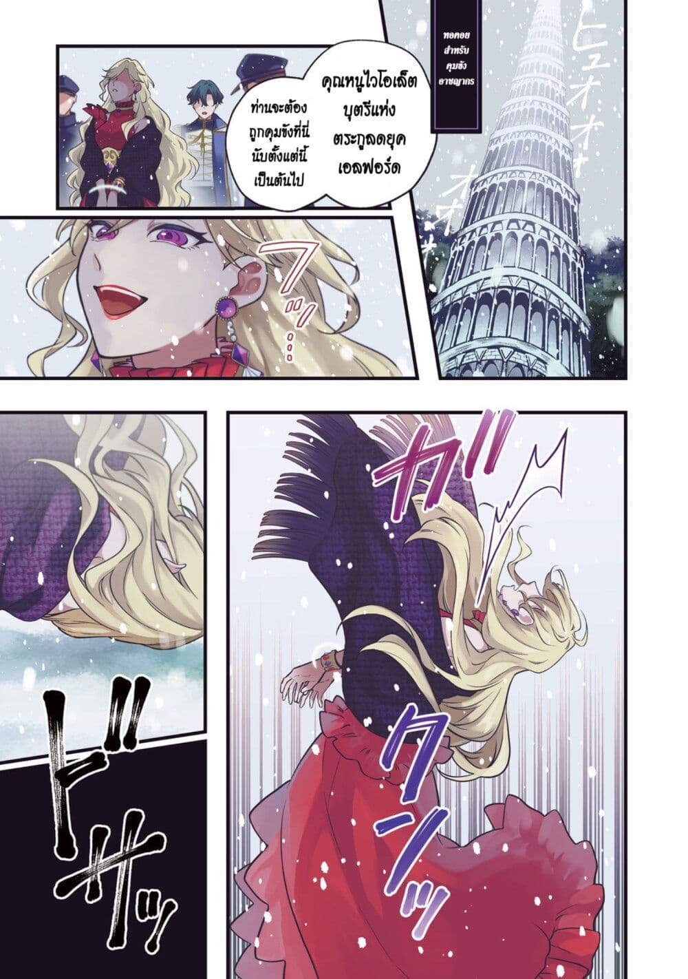 I Awoke as an Imprisoned Villainess ตอนที่ 1 (1)