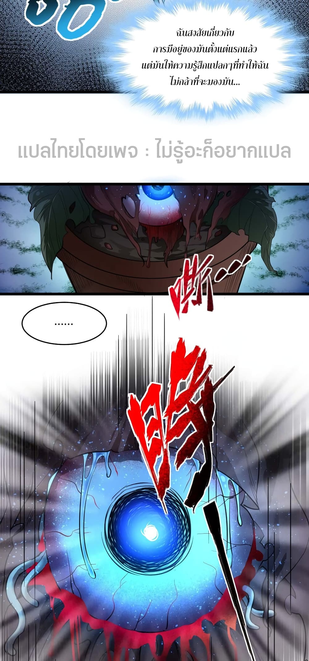 I’m Really Not the Evil God’s Lackey ตอนที่ 93 (12)