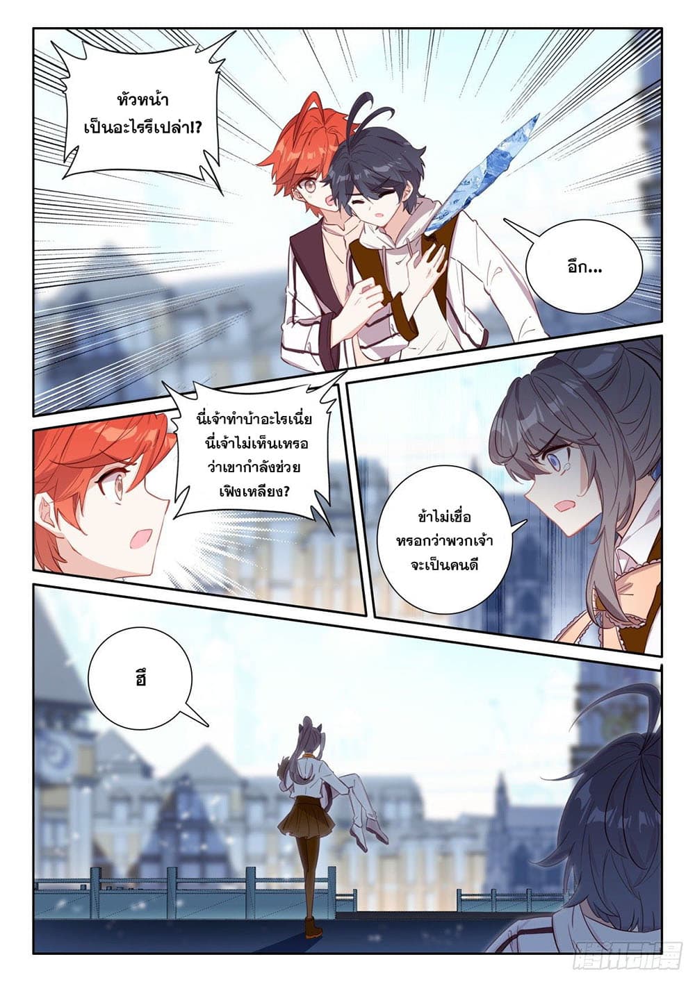 The Child of Light บุตรแห่งแสง ตอนที่ 48 (3)