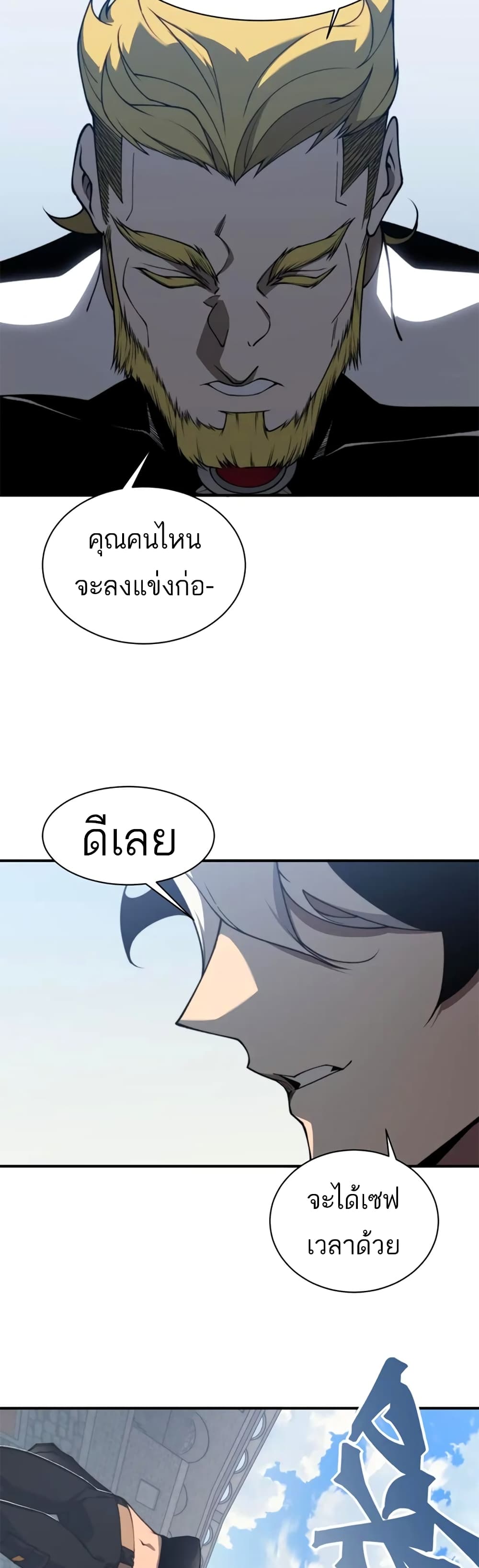 Demonic Evolution à¸•à¸­à¸™à¸—à¸µà¹ˆ 25 (49)