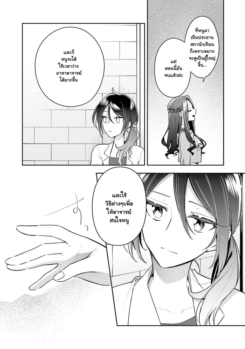 Anemone is in Heat ตอนที่ 24.5 (6)