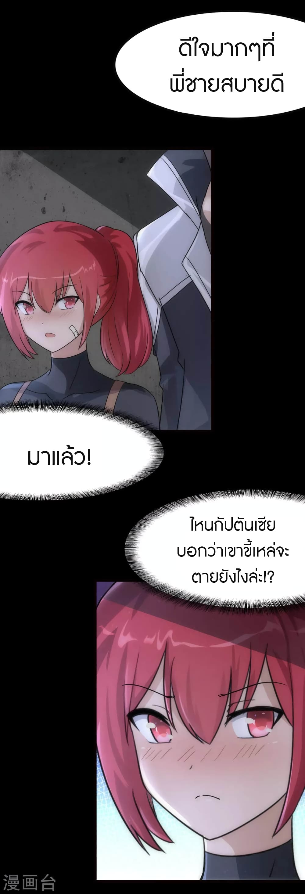 My Girlfriend is a Zombie ตอนที่ 206 (29)