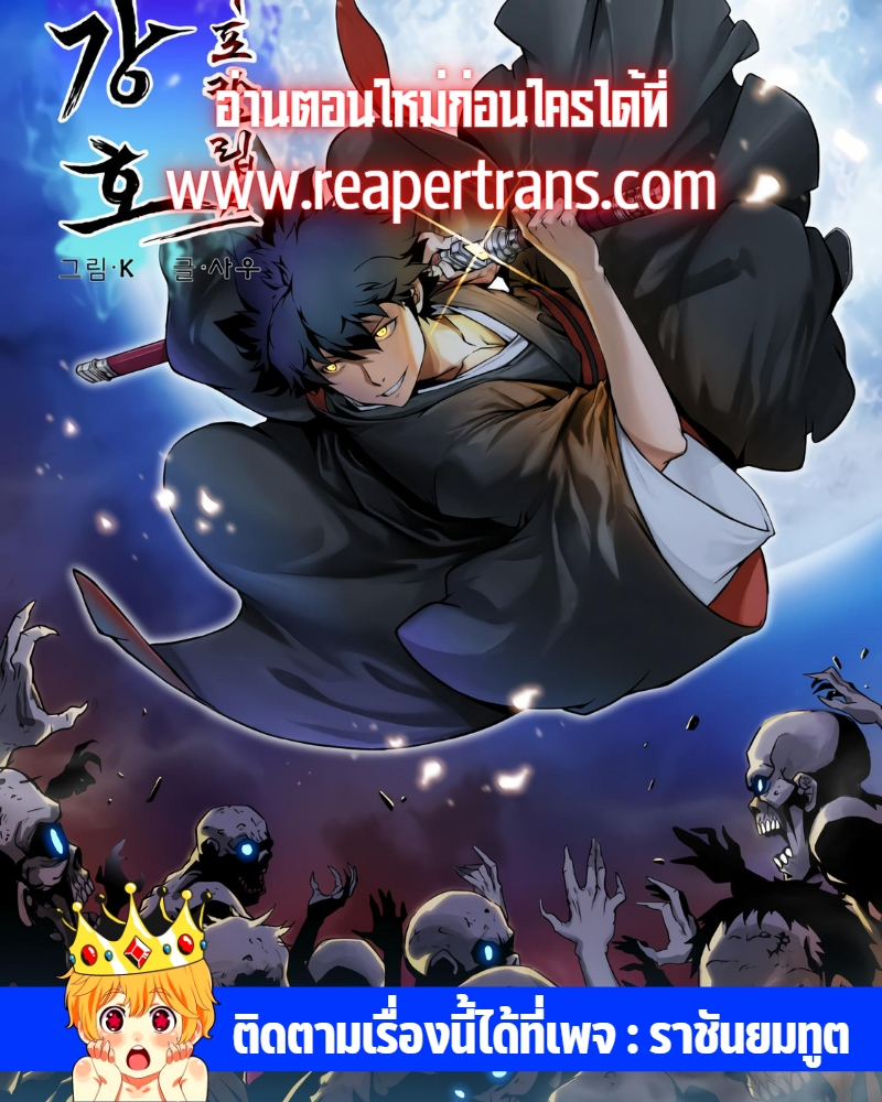 gangho apocalypse 7.11