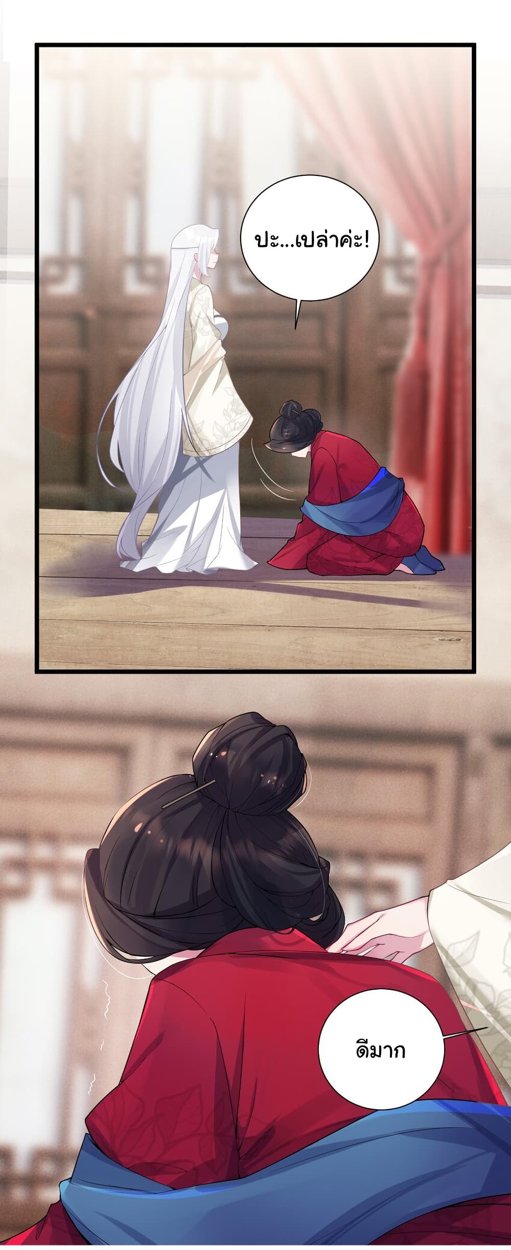 The Lady Is Actually the Future Tyrant and Empress ตอนที่ 2 (10)