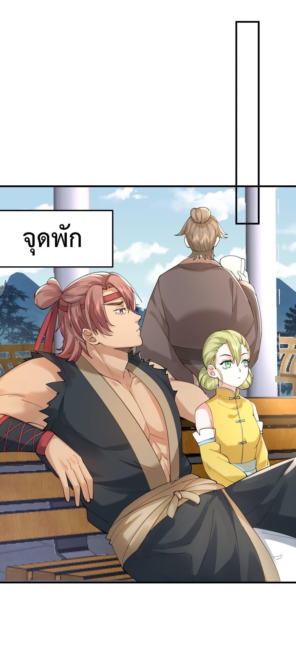 Am I Invincible ตอนที่ 72 (19)