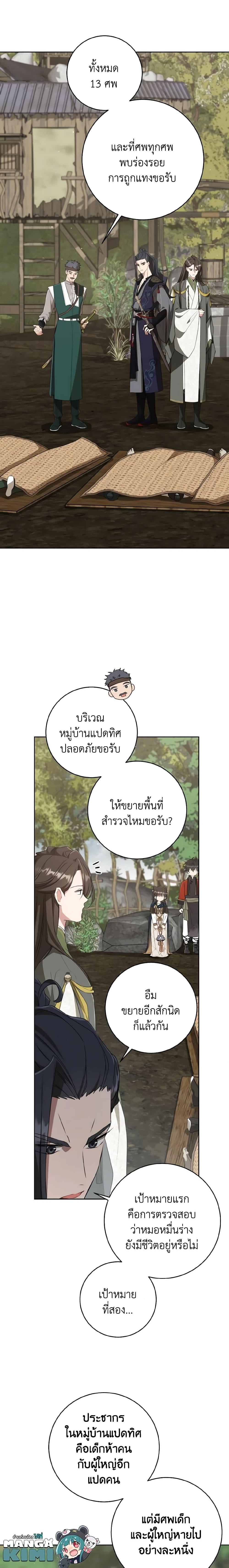 I Became The Despised Granddaughter 36 04